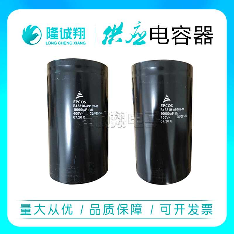 全新电容器B43455-S9109-M1 B43310-A5688-M B43456-K9688-M