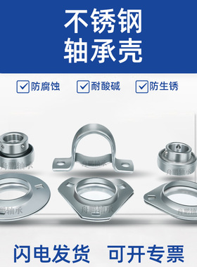 不锈钢钢板冲压轴承座 SSBPFT204 PFT205 PFT206 PFT207 PFT208