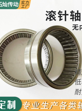 生产实体套圈滚针轴承RNA4844 RNA4848 RNA4852 RNA4856 RAN4860