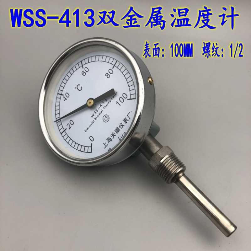 上海天湖WSS-413双金属温度计 水温表径向工业锅炉管道温度表1/2