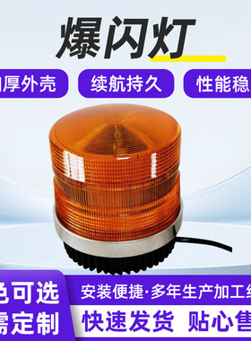 高速养护车辆临时爆闪灯强磁救援应急爆闪灯道路口安全黄色警示灯