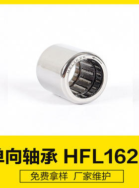 HFL1626生产厂家现货供应 电动工具离合器冲压单向滚针轴承