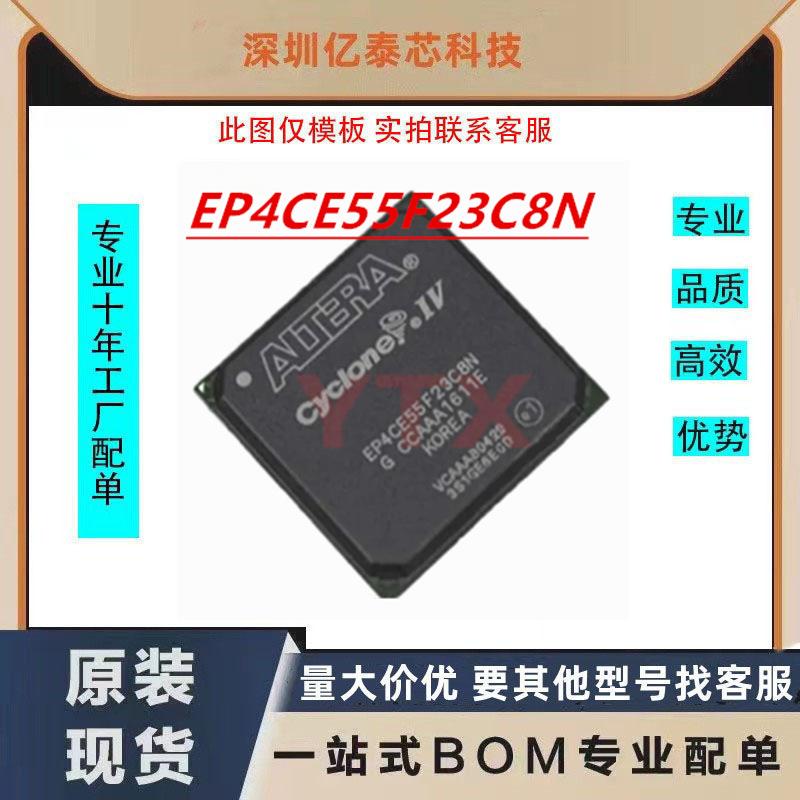 EP4CE55F23C8N 封装 BGA-484原厂渠道货源 全新现货分销