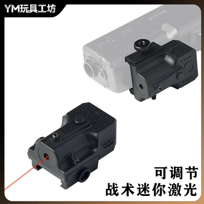 格洛克迷你下挂激光红外瞄准器战术红点电手地基红光可调镭射配件