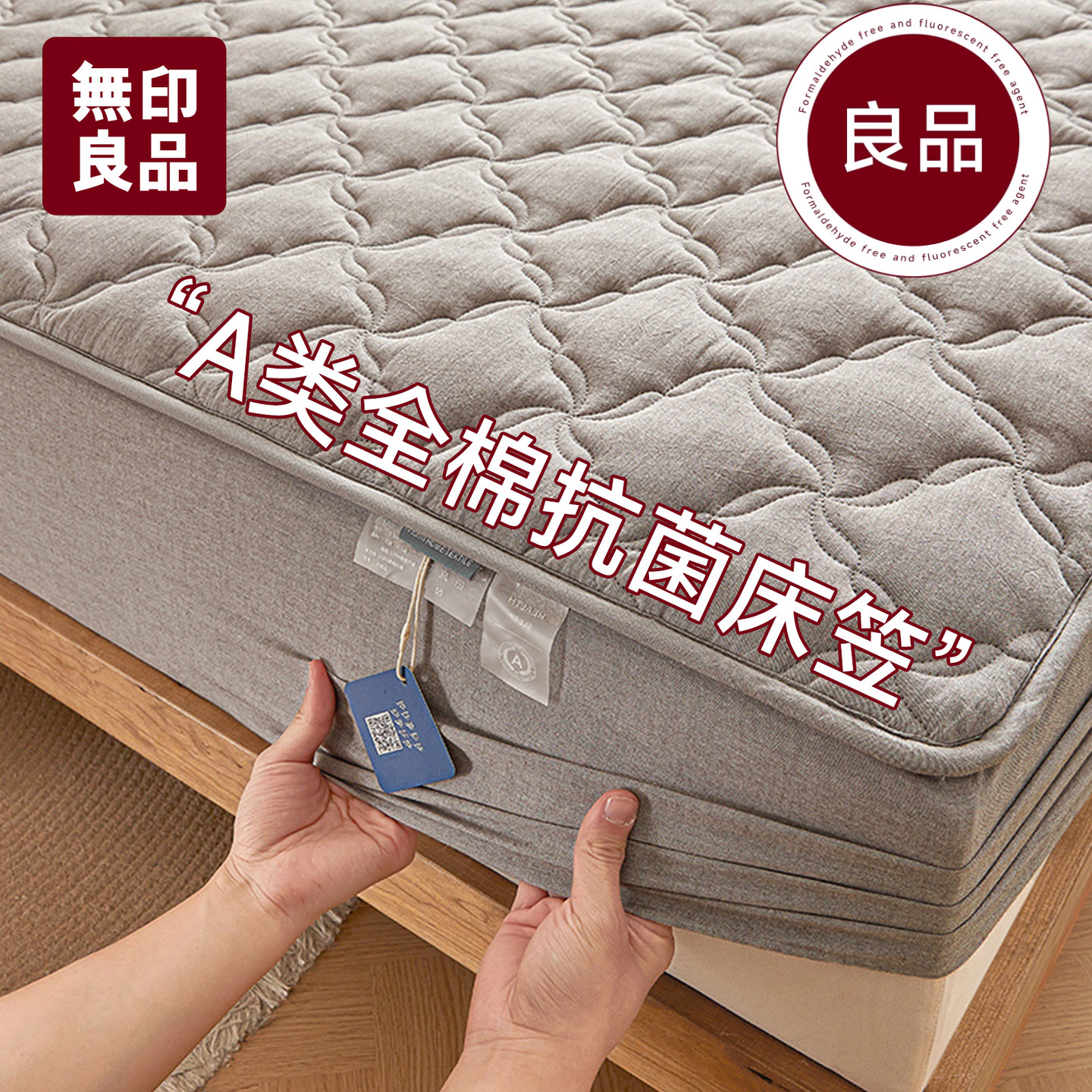 无印良品官方正品抗菌纯棉床笠套