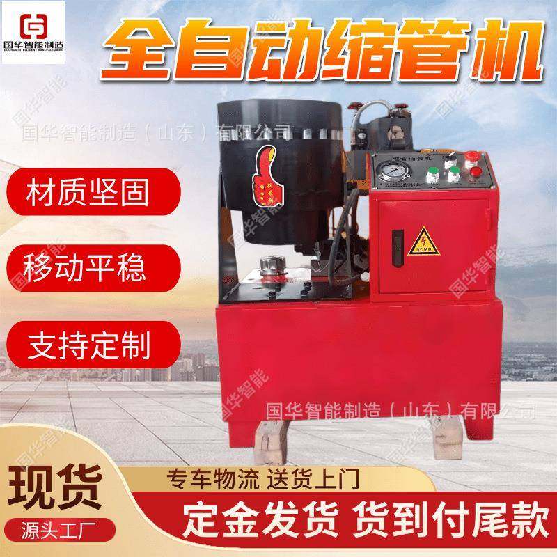 全自动多功能缩管机厂家现货不锈钢材料移动平稳圆管缩管机