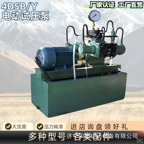 电动试压泵性能稳定电动试压泵试压设备4DSY-0电动试压泵