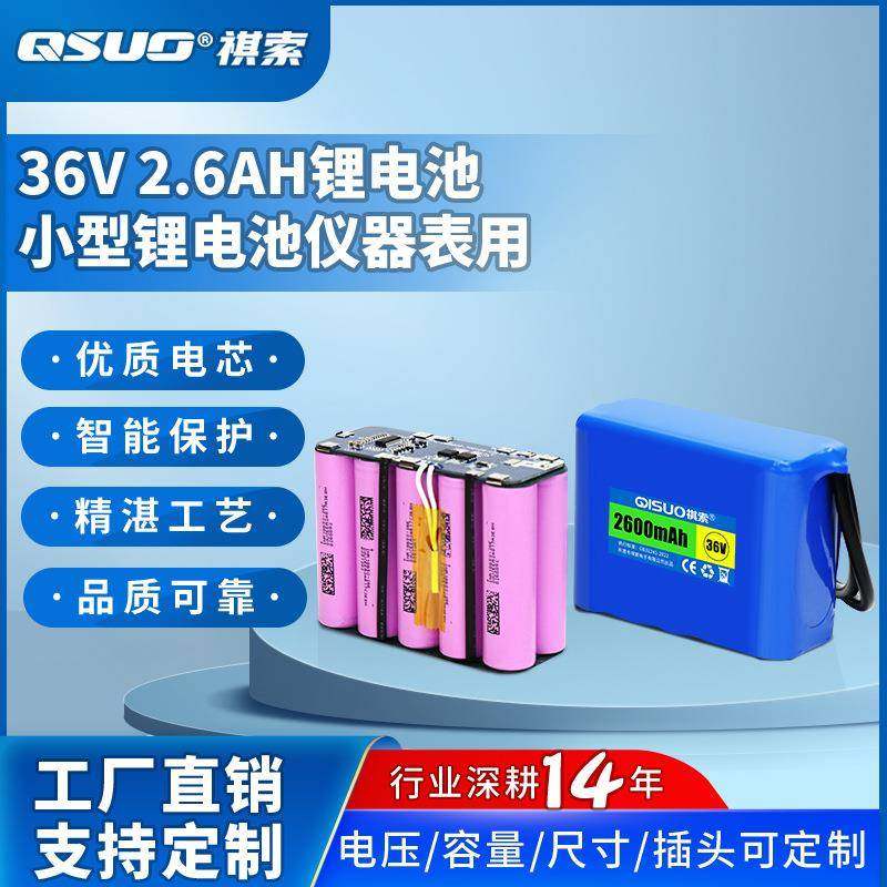 24v36v锂电池组小型电机马达监测精密医疗仪器设备工厂直销锂电池