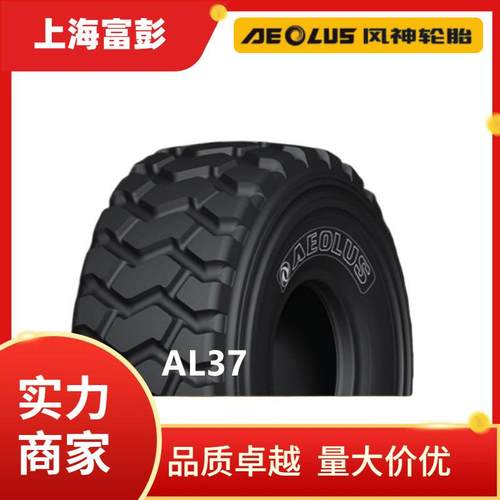 29.5R25大型平地机轮胎29.5R25AL37铲运机轮胎