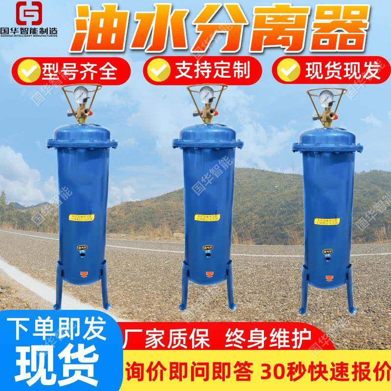 船用油水分离器现货现发国华智能工业用油水分离器