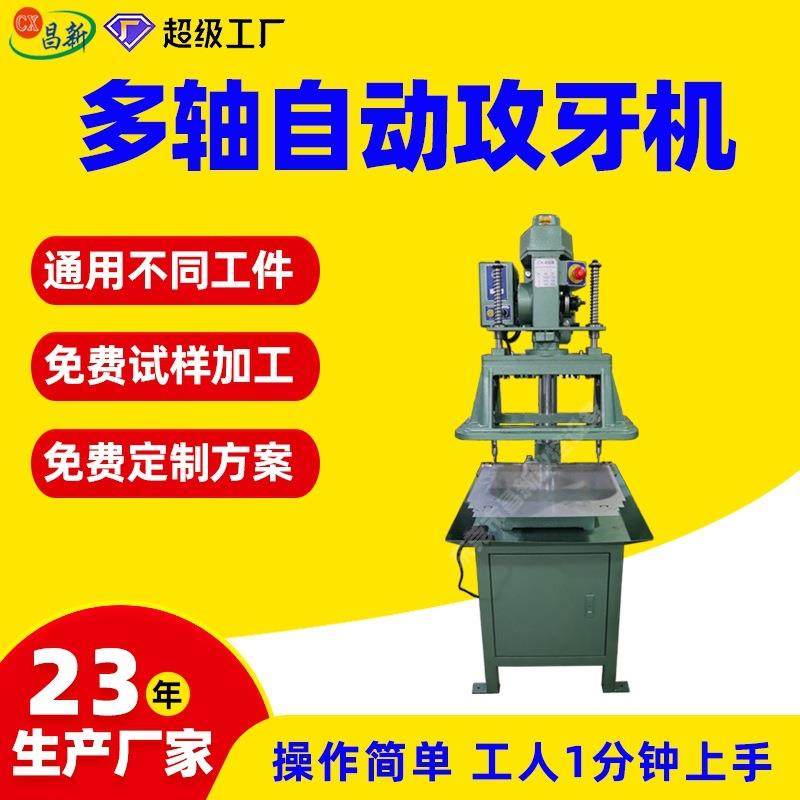 现货标准机数控自动攻丝机伺服多轴攻牙机M2-16自动攻丝机设备厂