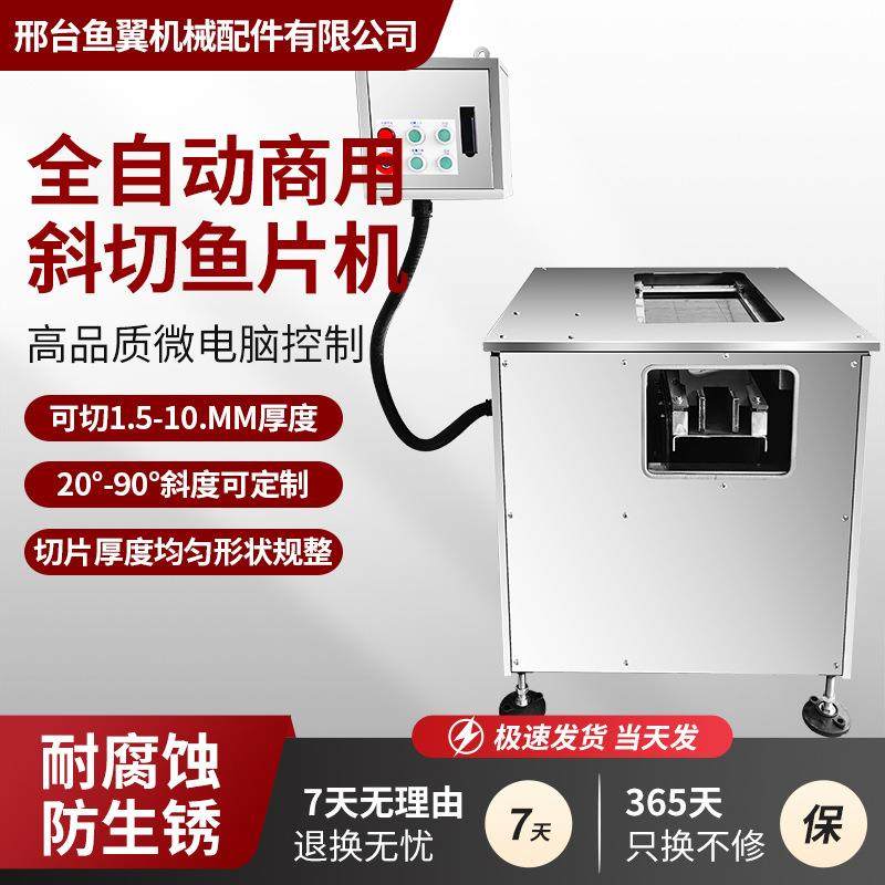 商用斜切鱼片机酸菜鱼黑鱼水产市场肉类加工切片机薄厚均匀食品级,清洗/食品/商业设备,肉制品加工设备,淘宝优惠券,粉丝福利购,淘宝优惠卷