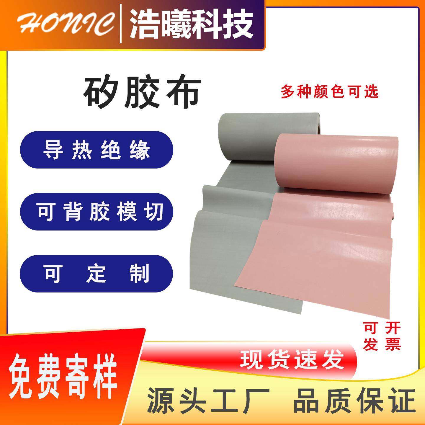 0.8mmT矽胶布导热矽胶布散热布高温绝缘矽胶布防火矽胶布