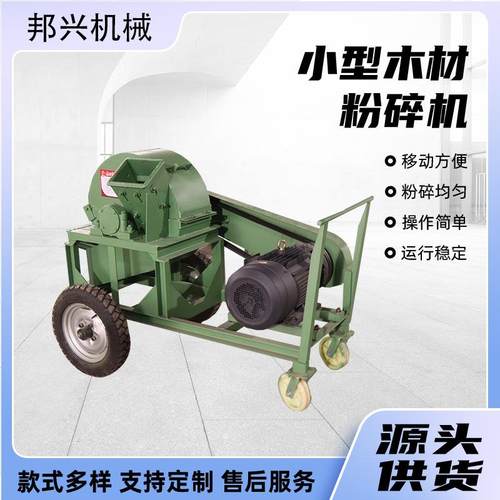 食用菌木材粉碎机大小型木材粉碎机干湿两用树枝木头粉碎机移动