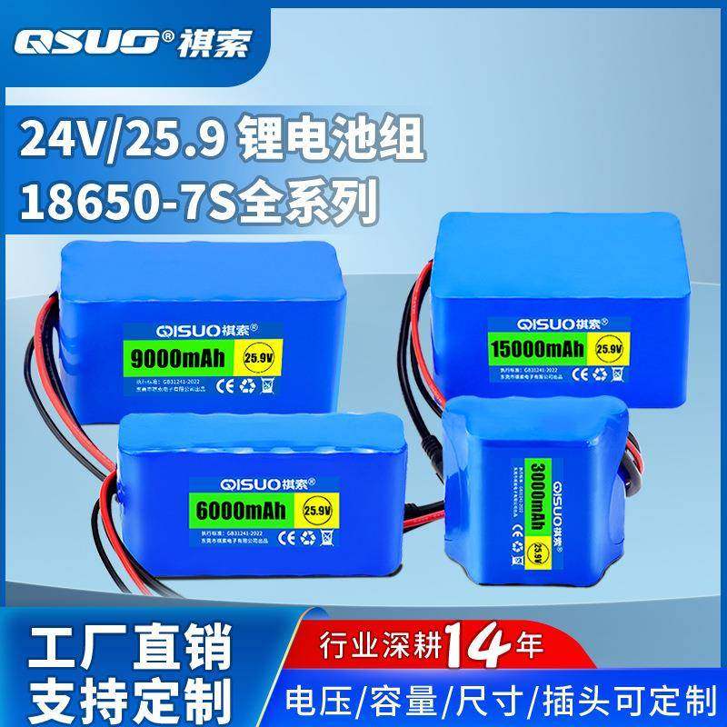 24V18650七串大容量锂电池组电机卷闸门仪器设备25.2V25.9V电池