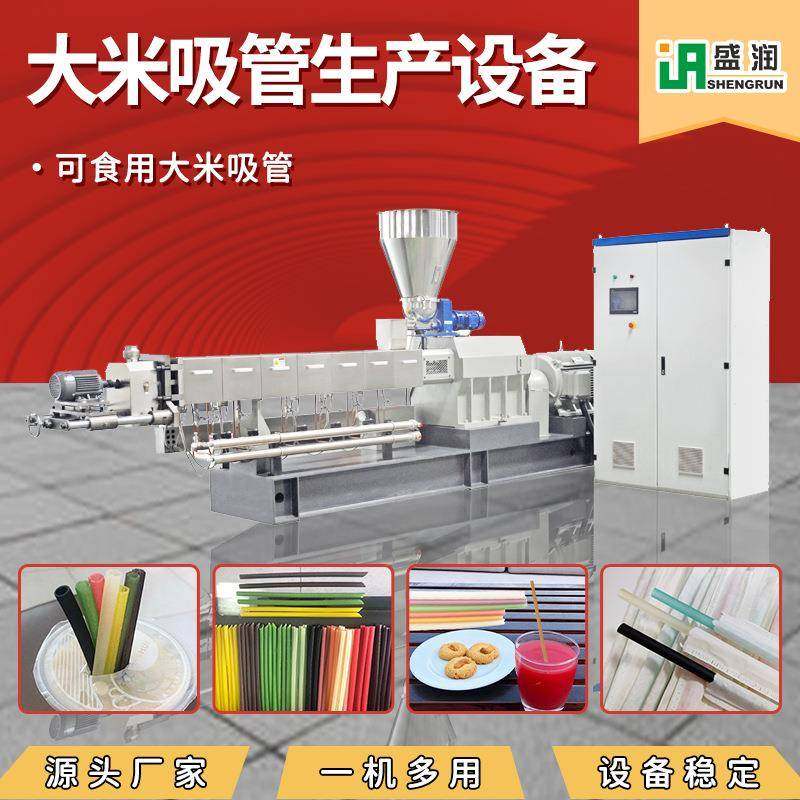 可降解大米吸管生产线可食用大米吸管加工机械淀粉吸管生产设备,清洗/食品/商业设备,休闲食品加工设备,淘宝优惠券,粉丝福利购,淘宝优惠卷