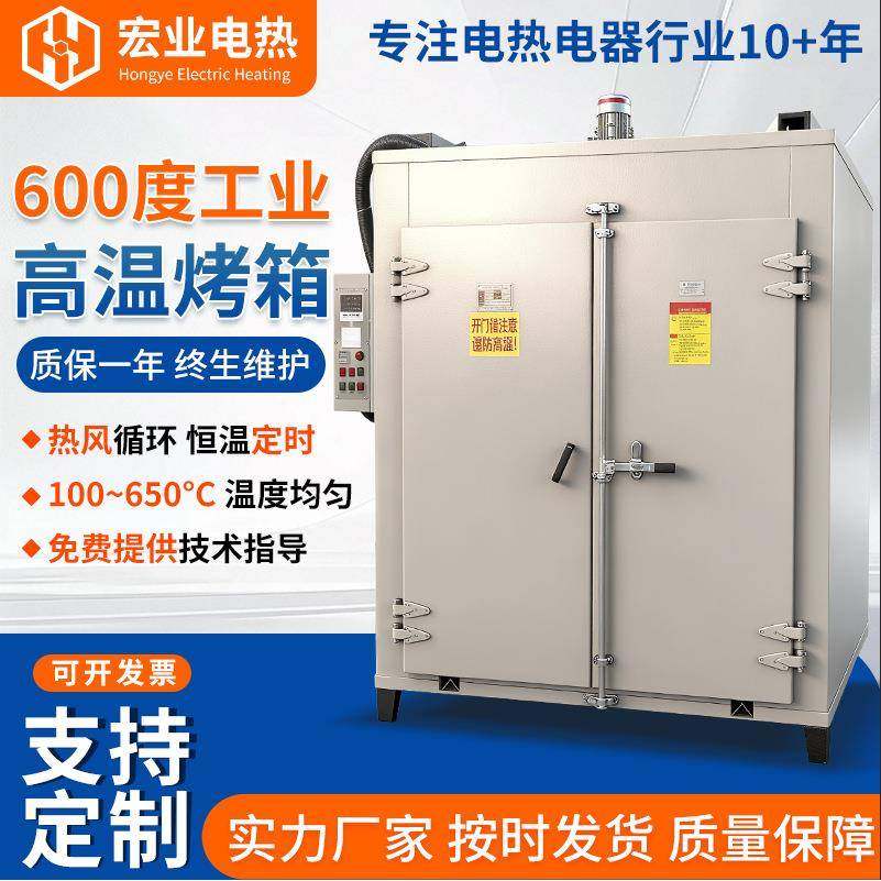 高温热风循环烘箱600度高温工业烤箱固化热处理铁氟龙高温烤箱