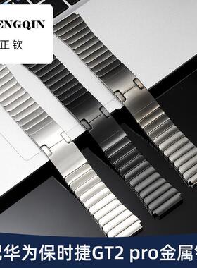 适配华为保时捷原款钛金属手表带 男GT2 pro智能GT3/4凸口钢带22