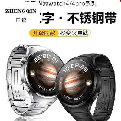 适用华为Watch4pro手表真工字表带GT4火星钛同款watchgt钢带GT3运
