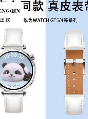 适用华为手表gt5表带gt4通用watch5pro真皮手表链女款秋冬官方同
