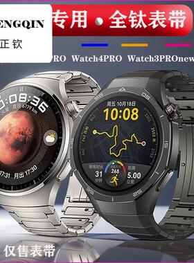 适用华为Watch4PRO火星钛金属手表带GT5PRO纯钛Watch3ProNEW表链