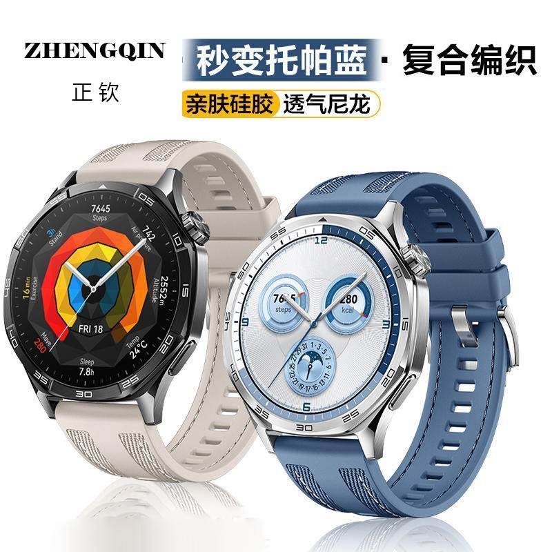 乾刊适用华为GT5手表watchgt4表带watch4/3复合编织硅胶GT5pro荣,手表,配件,淘宝优惠券,粉丝福利购,淘宝优惠卷