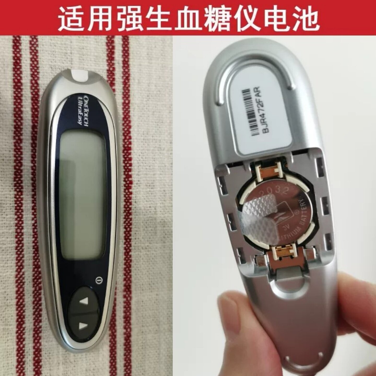 CR2032纽扣电池适用稳豪倍易型