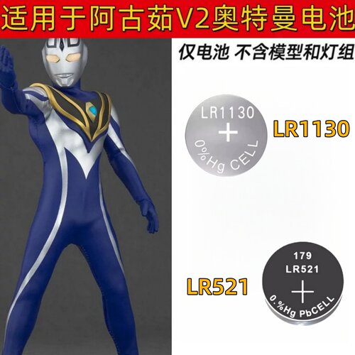 LR521/1130纽扣电池奥特曼手办