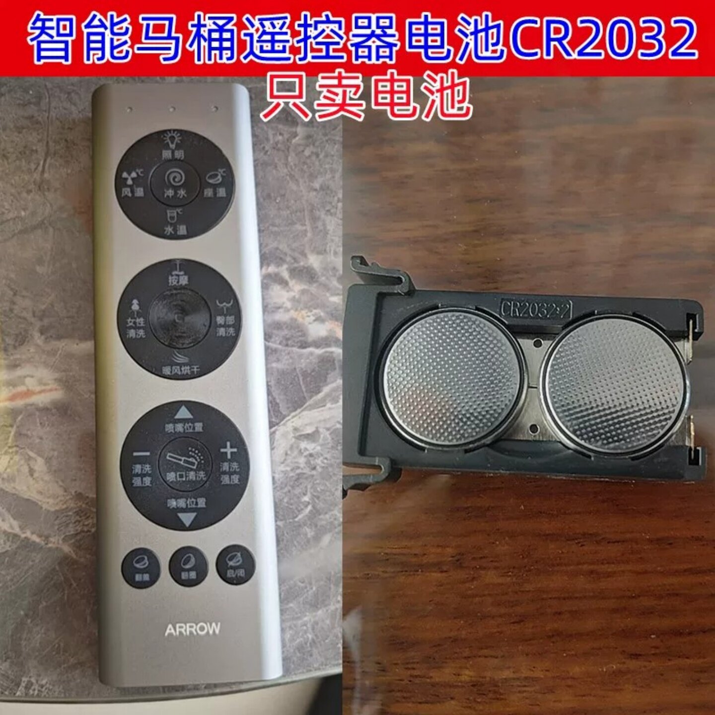 适用箭牌ARROW自动智能马桶遥控器电池工控板遥控纽扣电池CR2032