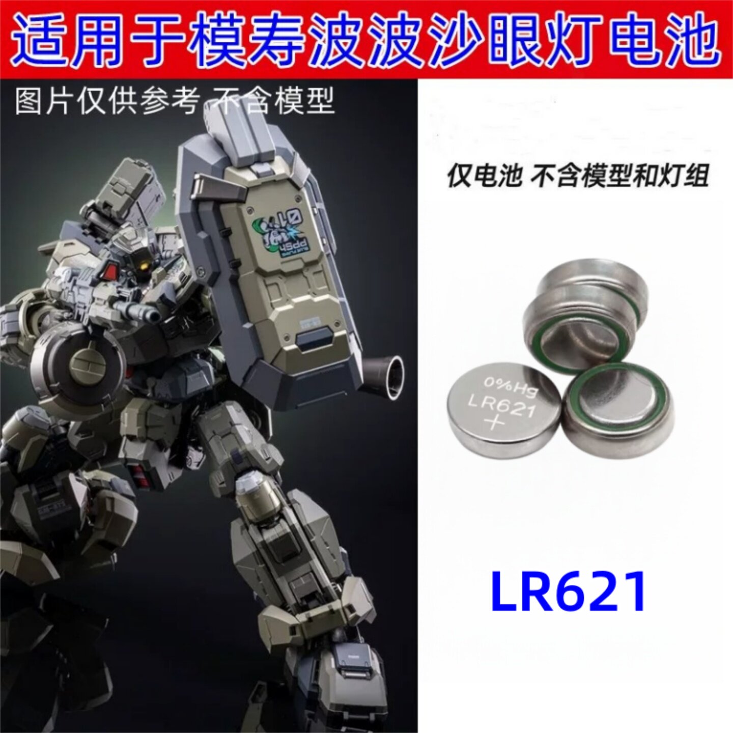 AG1/LR621纽扣电池模寿波波灯