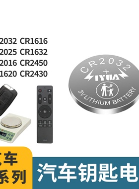 汽车遥控器钥匙电池 cr2032cr2025cv1632cv2450cr2016 纽扣电池3V