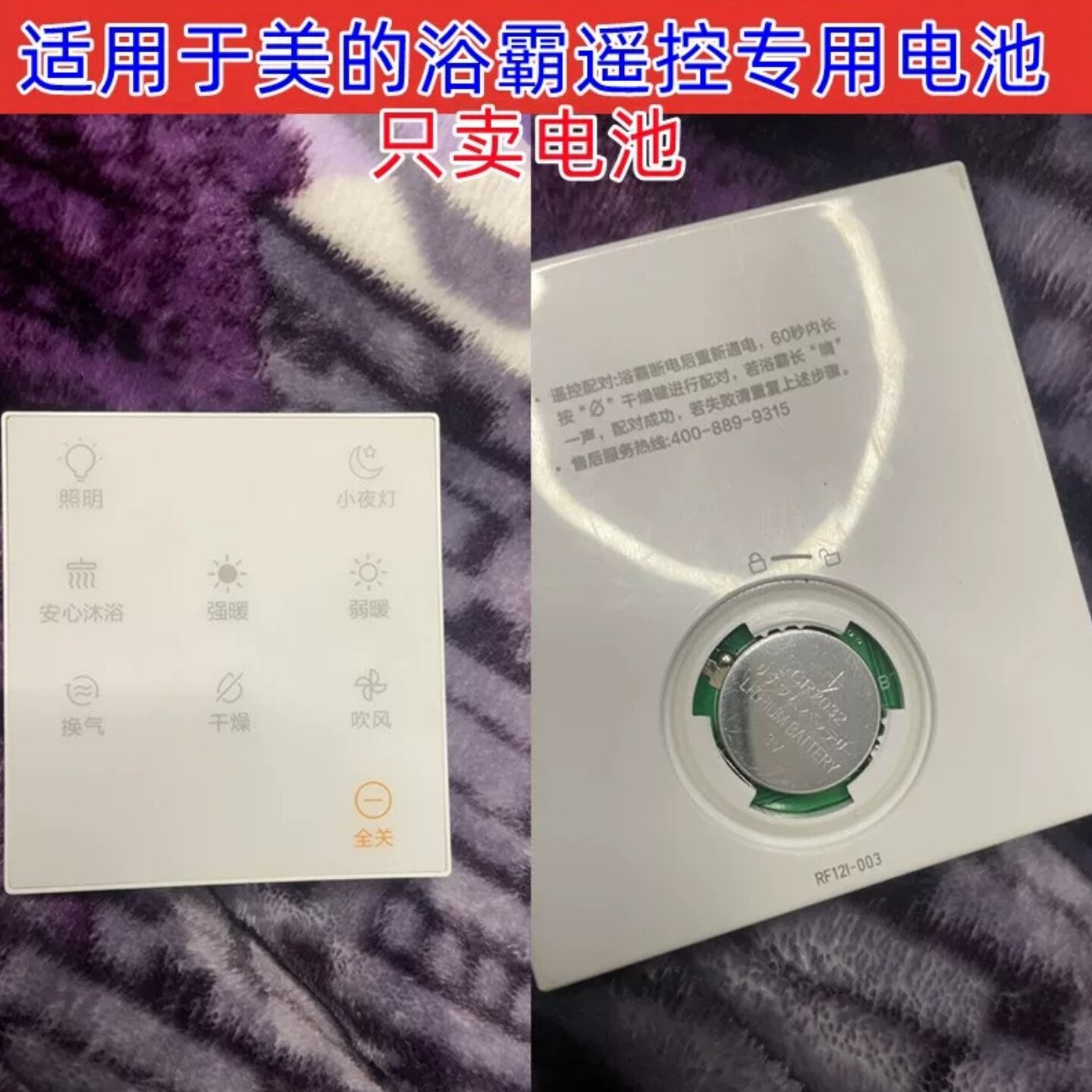 CR20323V纽扣电池美的浴霸遥控