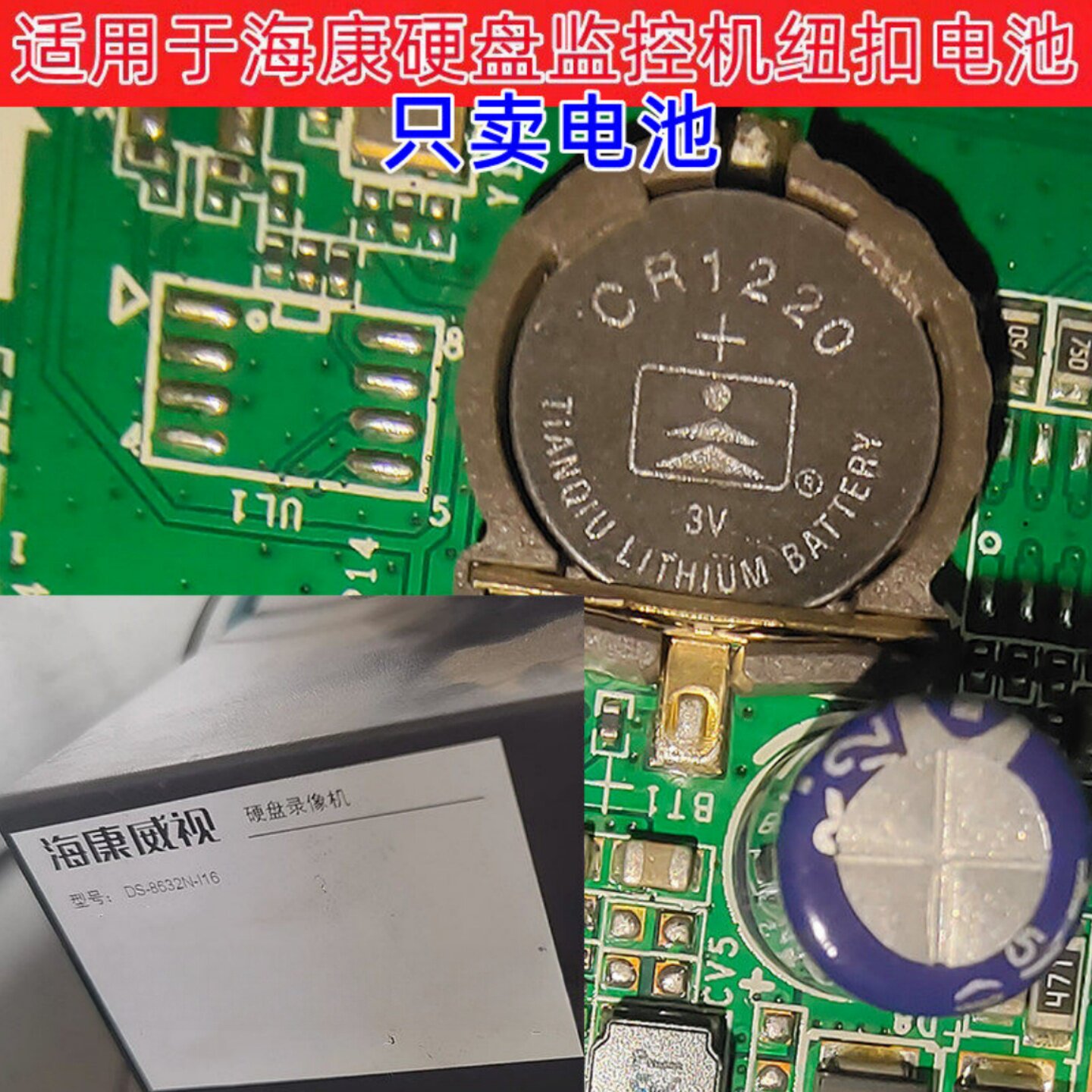 适用海康威视主板录像机硬盘纽扣电池CR1220监控DS-8632小电子3V