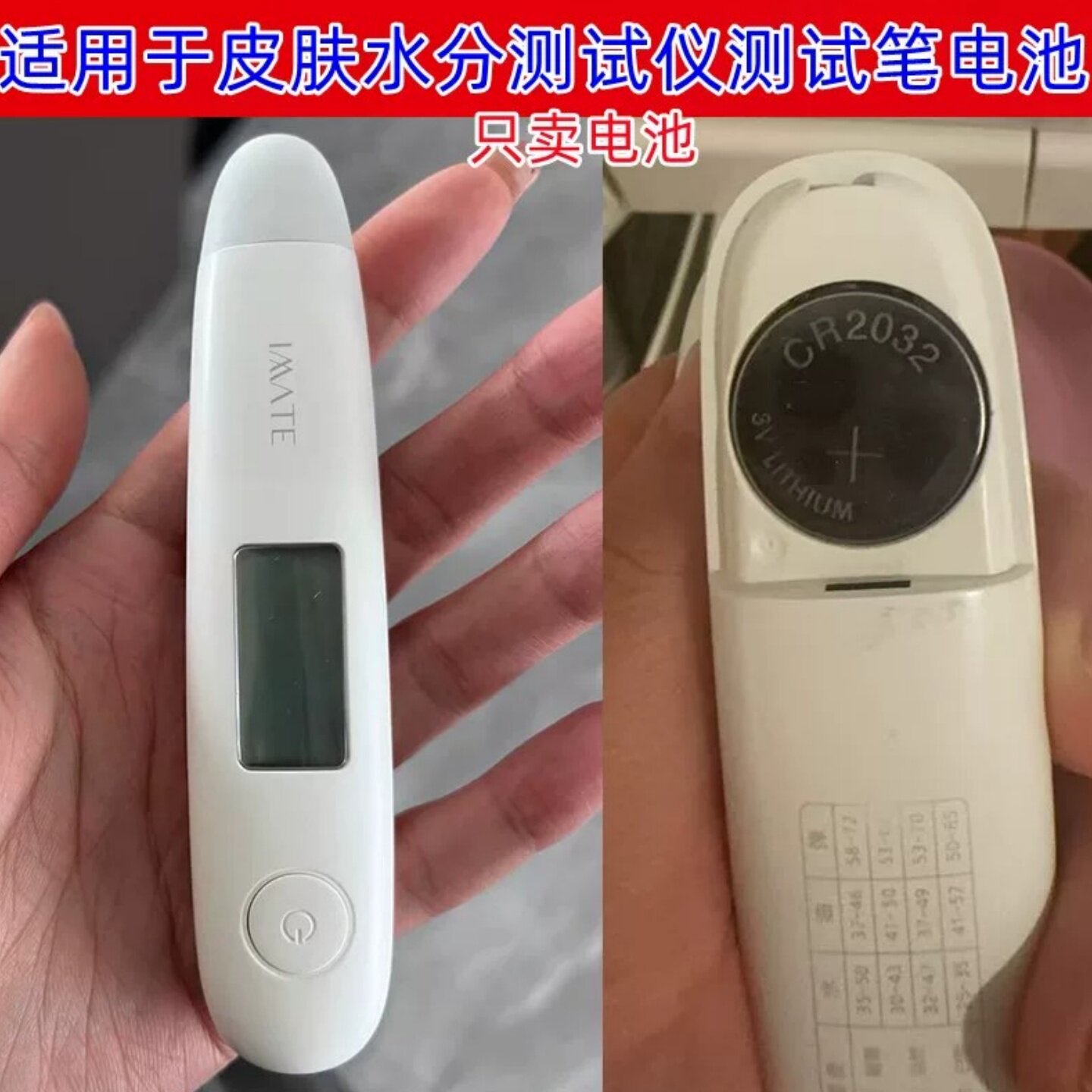 CR20323V纽扣电池适用水分笔