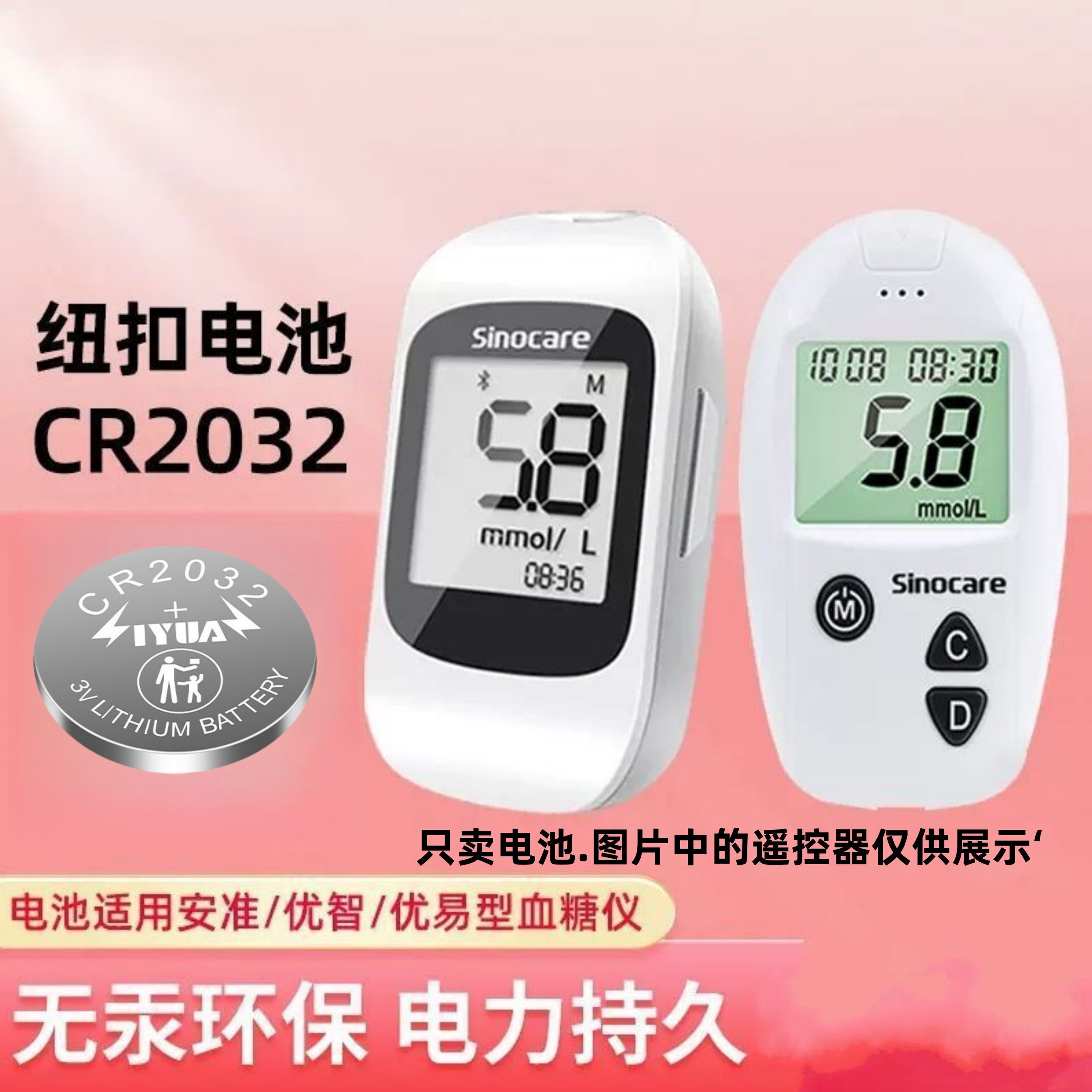 适用三诺安准血糖仪玩具车钥匙遥控器专用纽扣电池CR2032锂电池