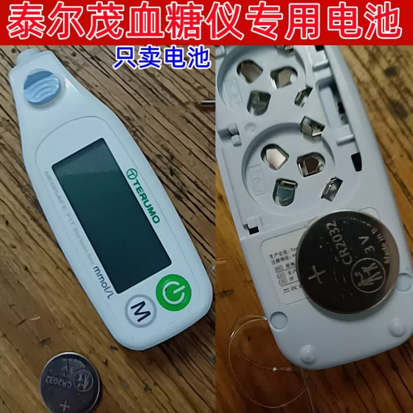 泰尔茂血糖仪CR2032纽扣电池3V