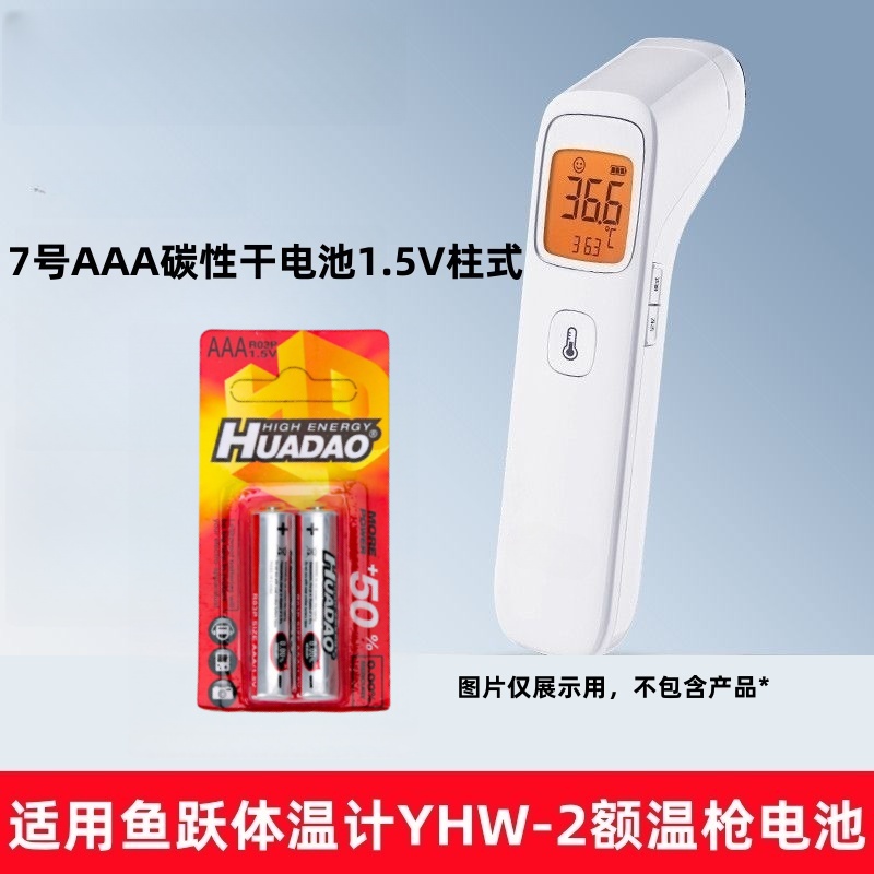 鱼跃体体温计电池7号电池