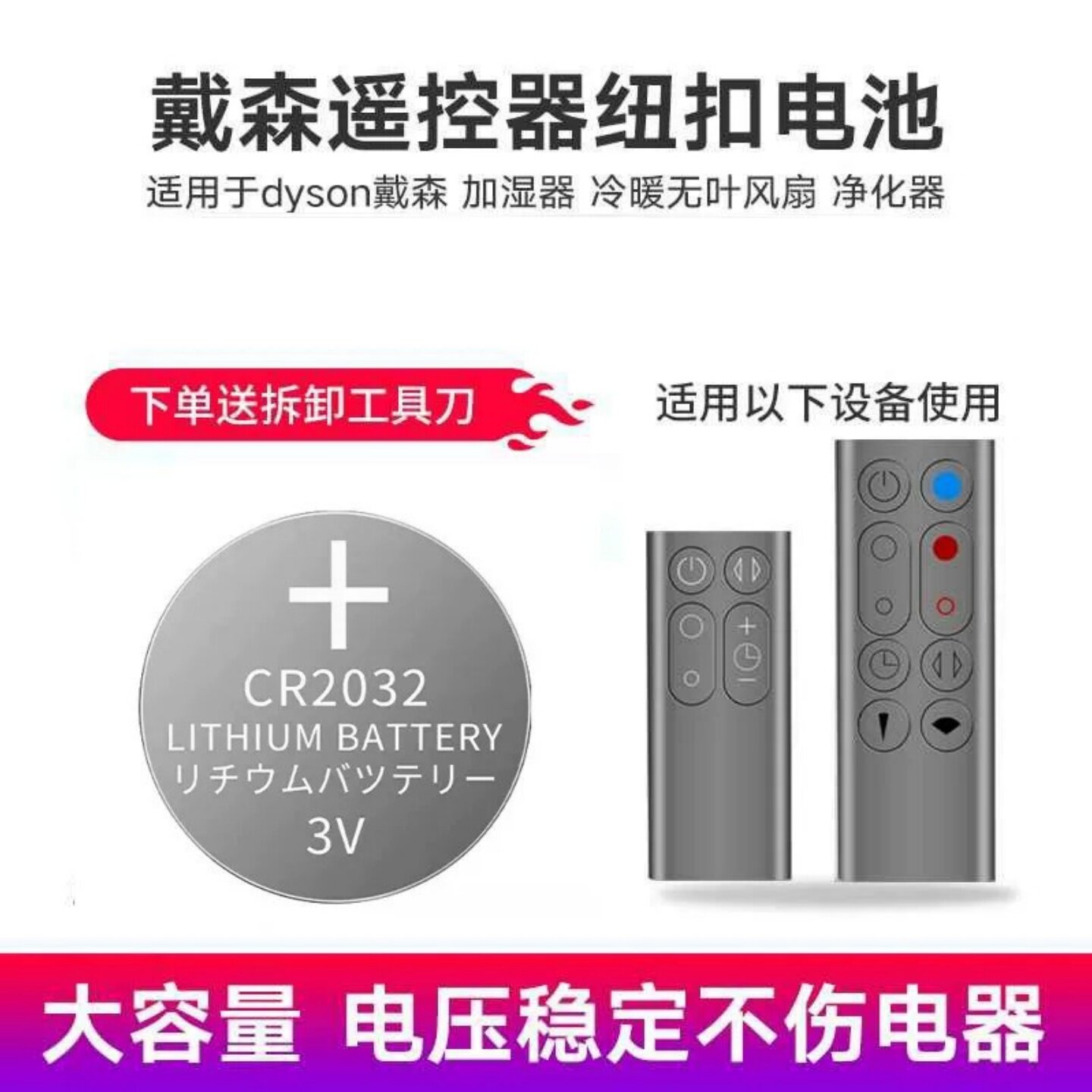 CR2032纽扣电池适配戴森遥控器