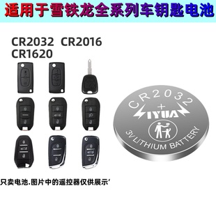 适用于雪铁龙世嘉C2凯旋C3 XR爱丽舍C5天逸C4L汽车钥匙遥控器电池