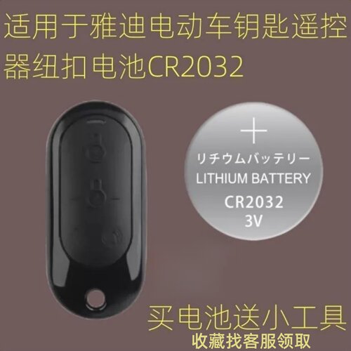 CR20323V纽扣电池适用电动车