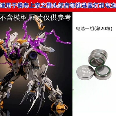 LR621/AG1纽扣电池模寿推进器
