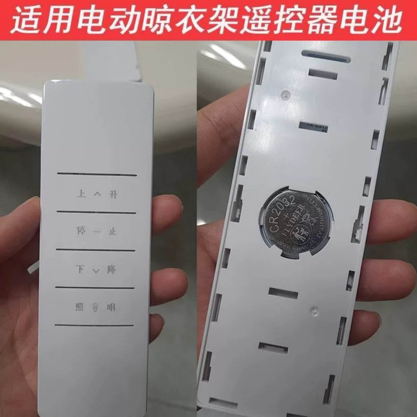 智能电动晾衣架遥控器电池CR2032纽扣日本CR2032专用纽扣电子3V