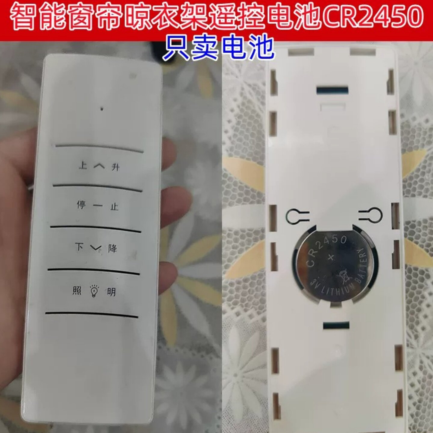 CR2450纽扣电池适用于智能电动窗帘晾衣架晒衣架遥控器原装电池3V
