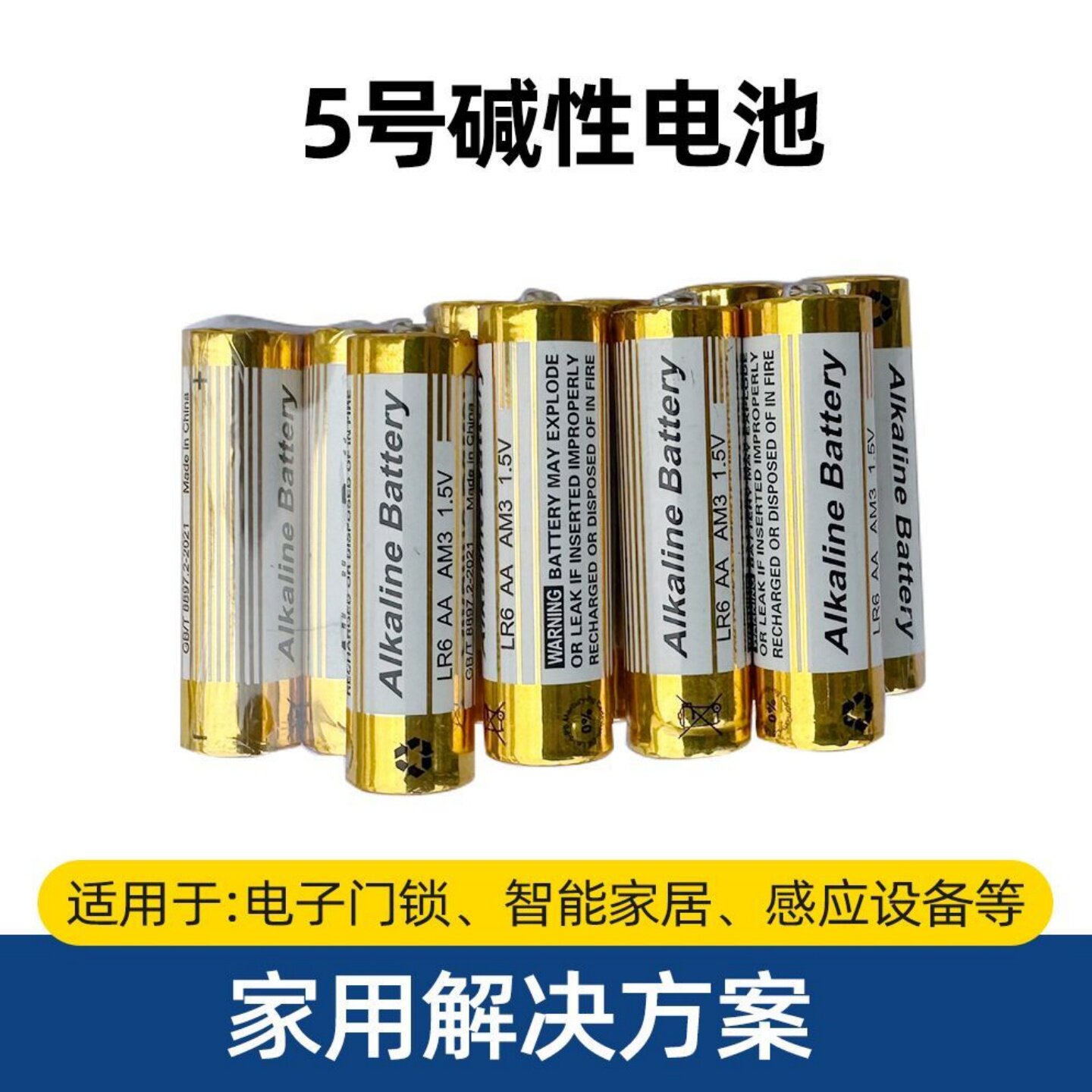 5号碱性电池 无汞环保长效耐用适用于智能门锁闹钟玩具鼠标AA电池