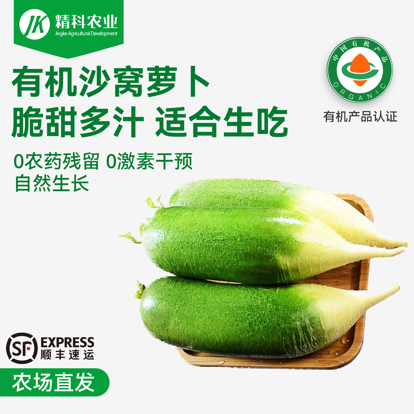 精科有机沙窝萝卜当季新鲜蔬菜自然熟农家自种无农残精选沙窝萝卜,水产肉类/新鲜蔬果/熟食,萝卜/胡萝卜,淘宝优惠券,粉丝福利购,淘宝优惠卷