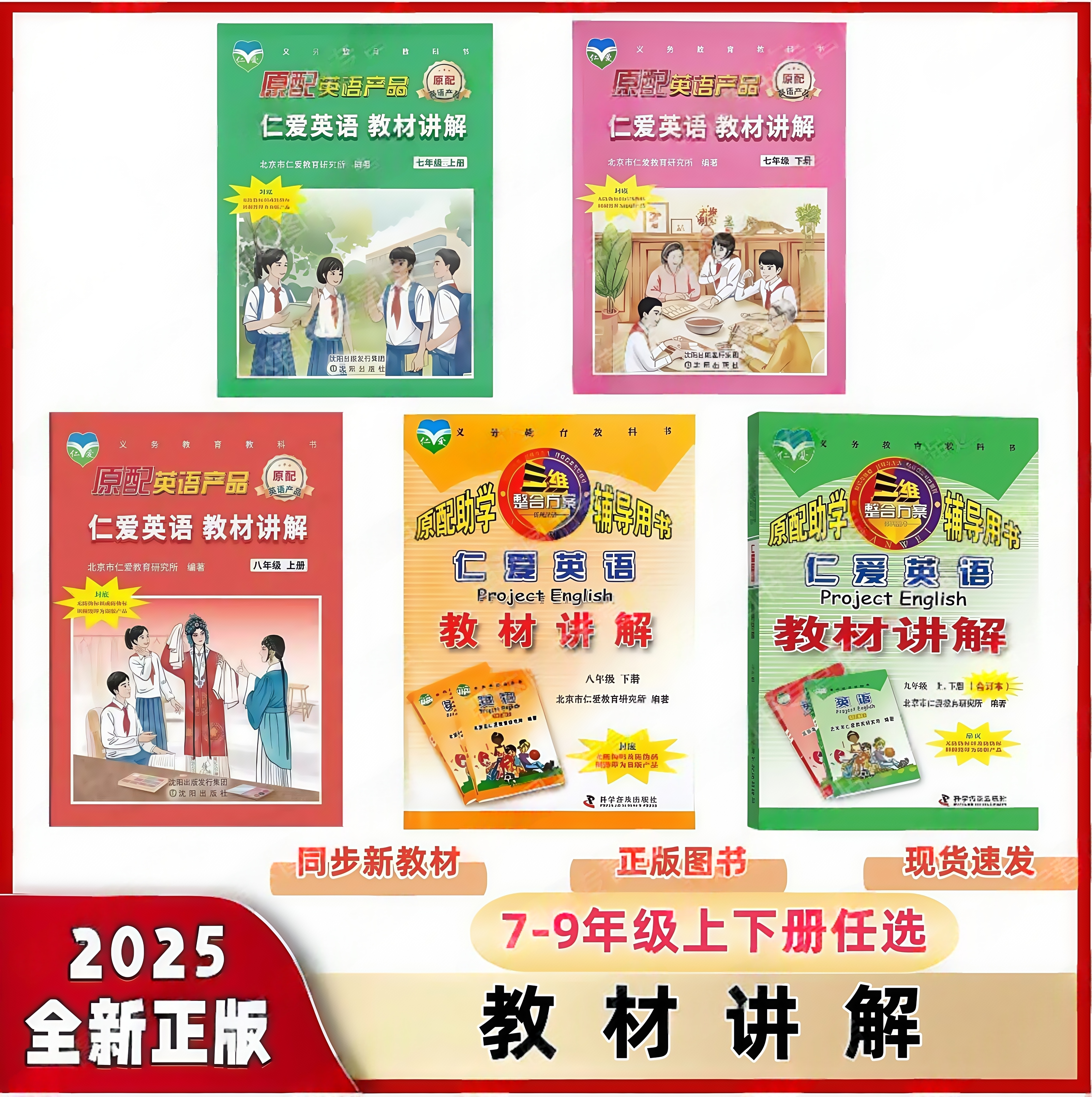2025仁爱英语教材讲解原配助学