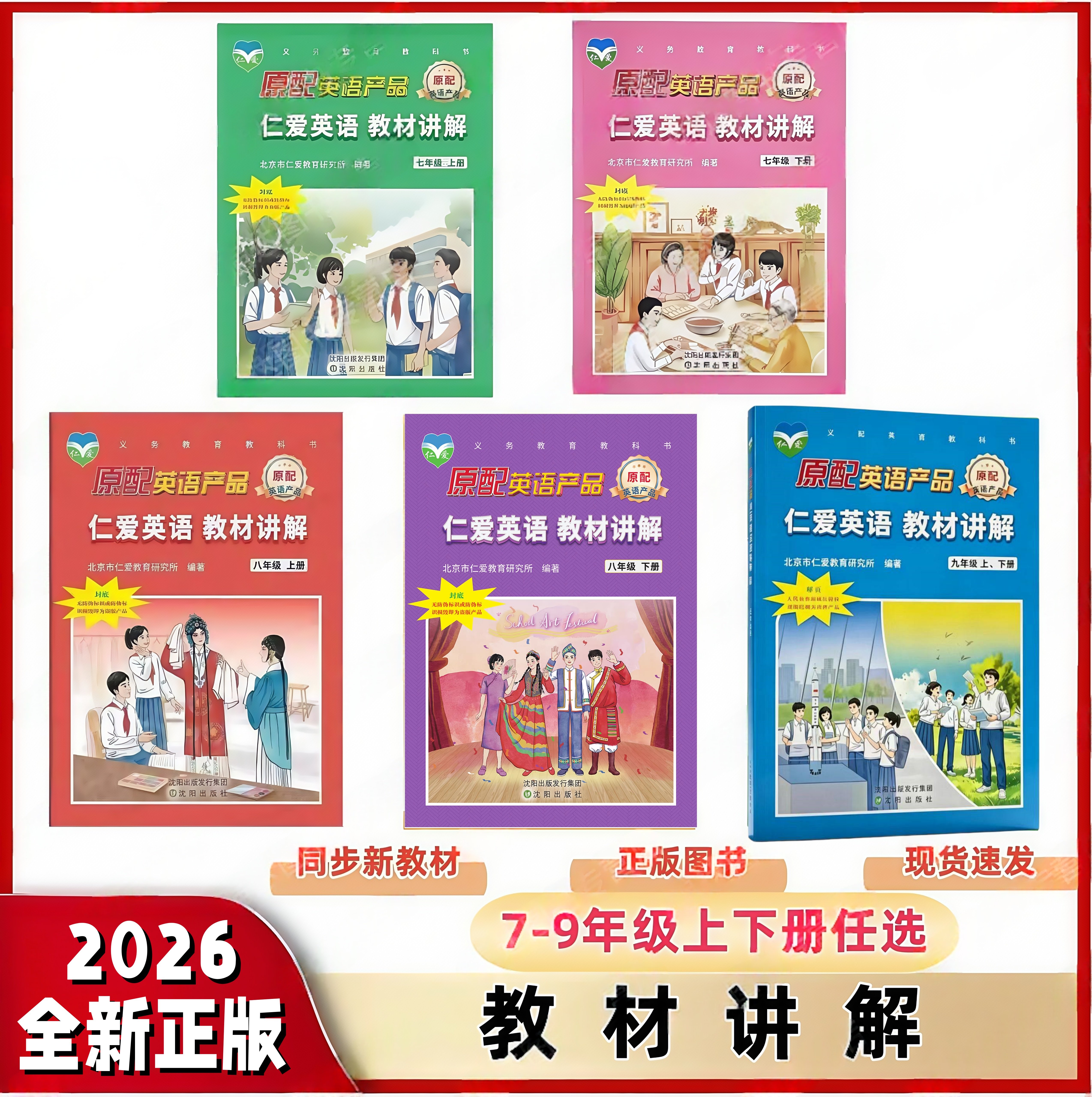 2025仁爱英语教材讲解原配助学