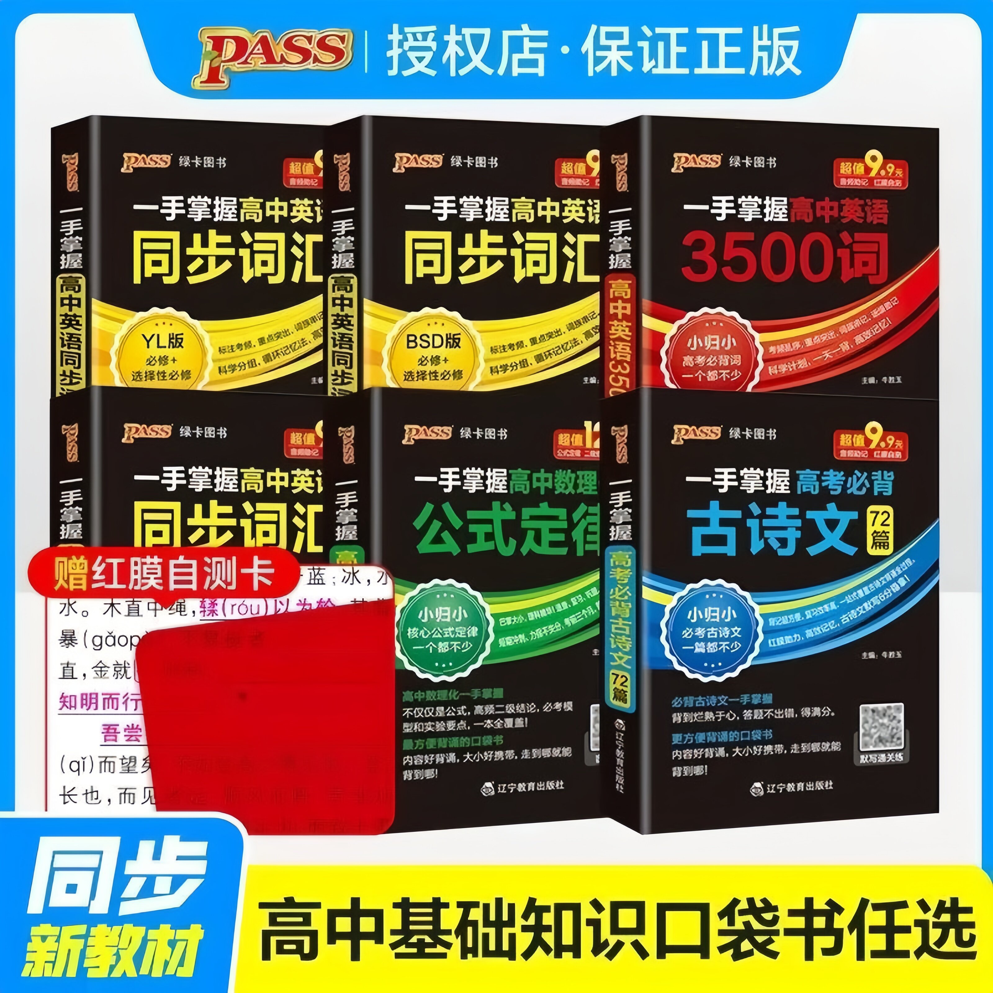 初高中语文古诗文英语同步词汇人教版一手掌握基础知识手册小本口袋书七八九年级高一二高考古诗词全文翻译单词书词典pass绿卡图书
