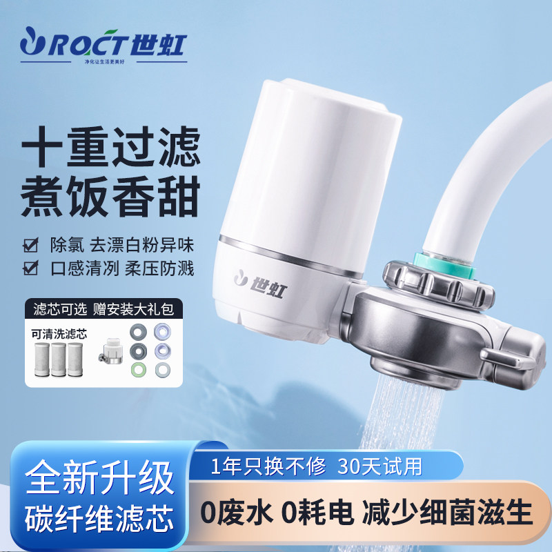 世虹水龙头过滤器家用自来水滤水器直饮前置过滤器厨房通用净水器