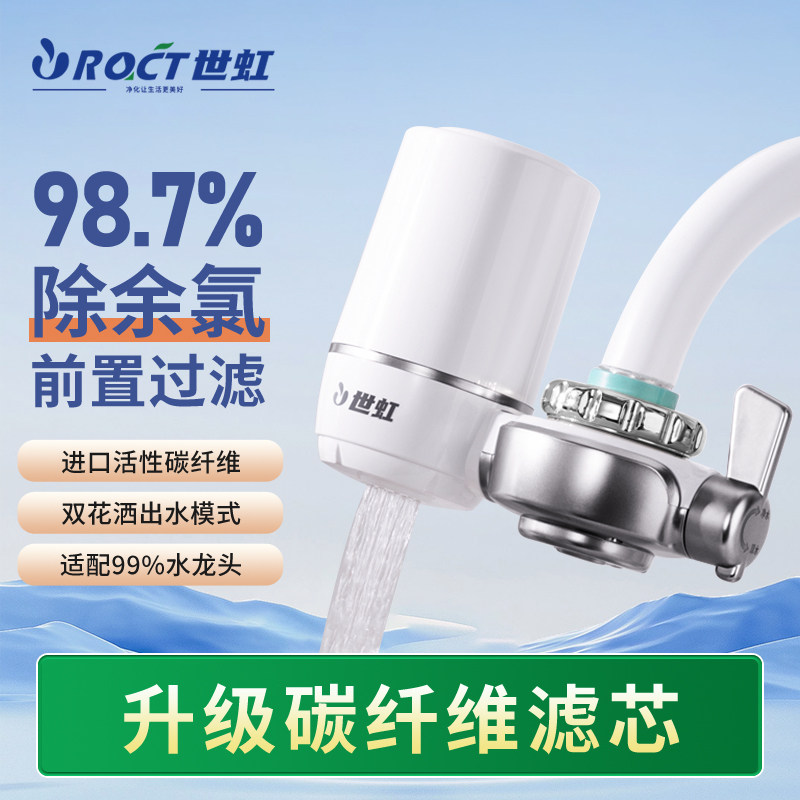 世虹水龙头过滤器家用自来水滤水器直饮前置过滤器厨房通用净水器